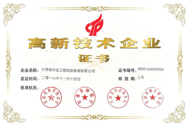 1481623111806218.jpg 信尔达--高新证书--650dpi.jpg