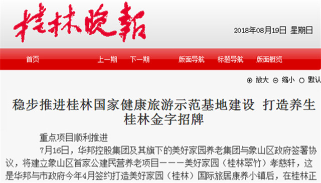 1535679798918503.jpg 桂林晚报内容_副本.jpg