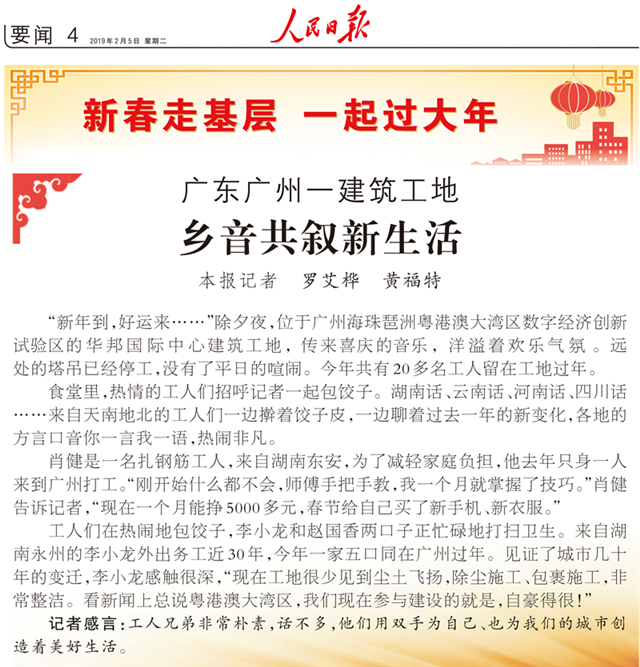 人民日报--20190205-要闻04_副本.png