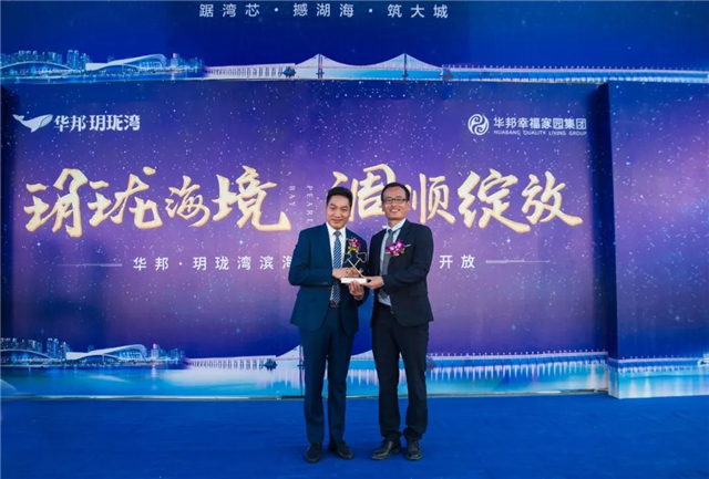 1569836788517228.jpg 华邦·玥珑湾与金地物业交接仪式.webp.jpg