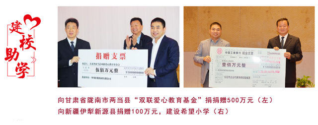 建校助学1.png