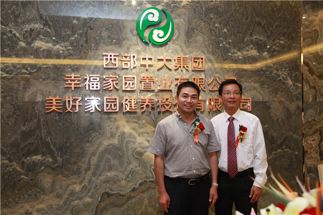 2013年8月，美好家园健养公司、幸福家园置业公司在广州举行揭牌仪式，苏如春（左）与杨川（右）合影.jpg